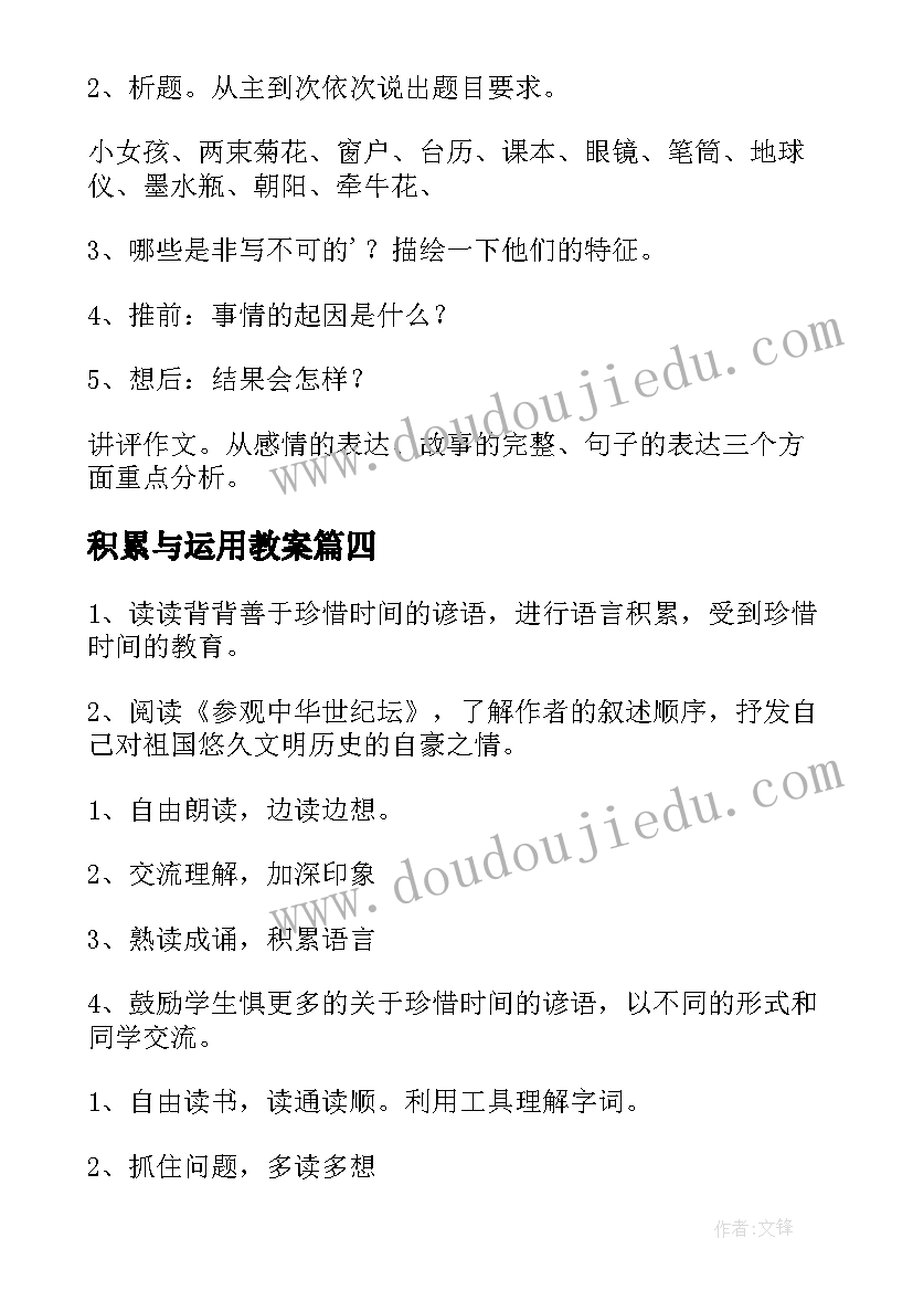 最新积累与运用教案(大全10篇)