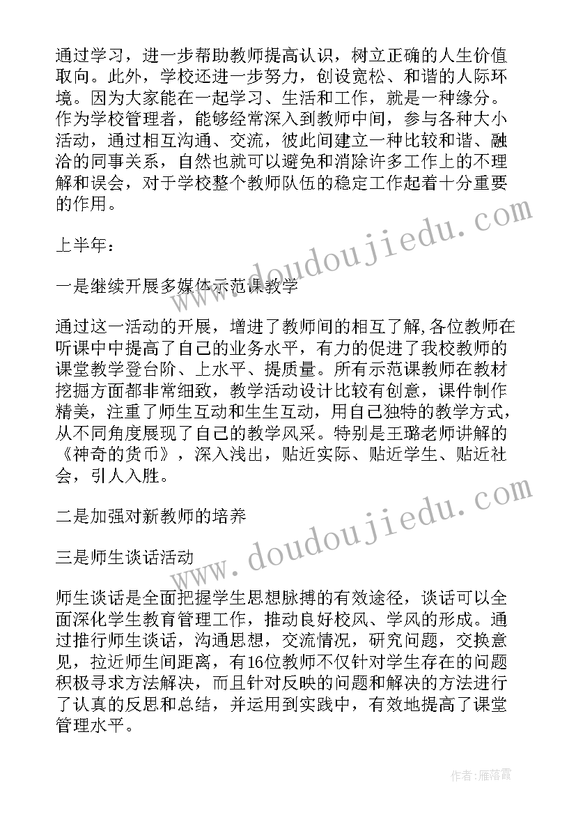 最新副校长培训感悟与收获(优秀8篇)