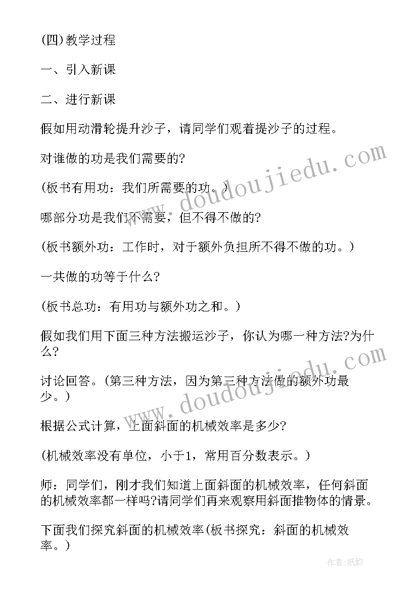 2023年九年级物理变阻器课件 九年级人教版物理教案(大全7篇)