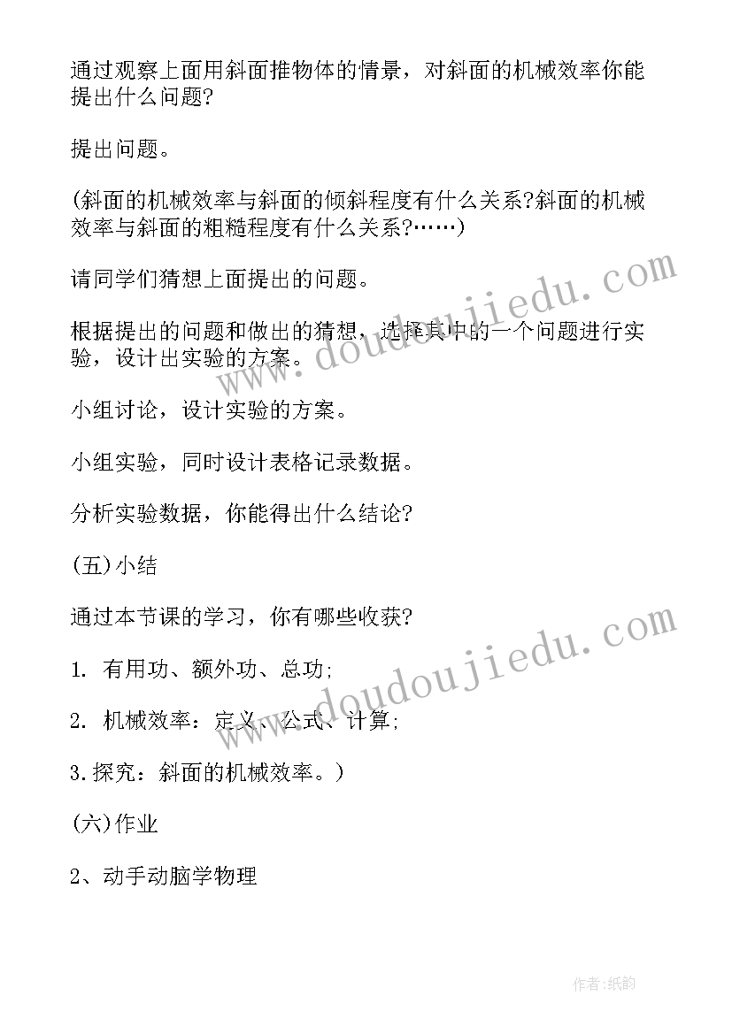 2023年九年级物理变阻器课件 九年级人教版物理教案(大全7篇)