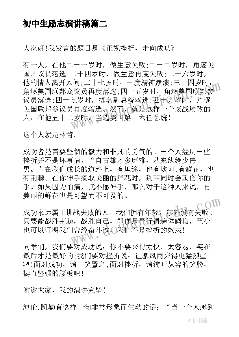 初中生励志演讲稿(大全10篇)