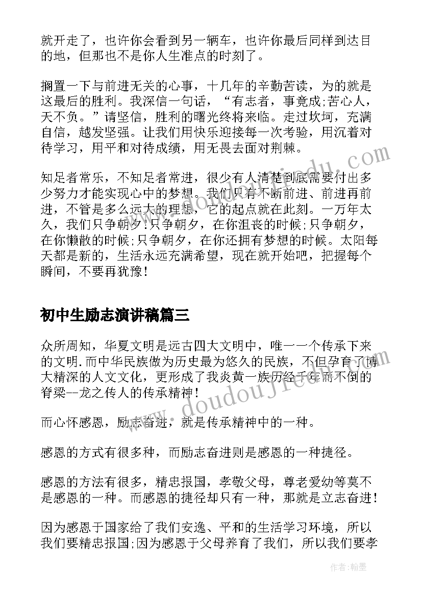 初中生励志演讲稿(大全10篇)