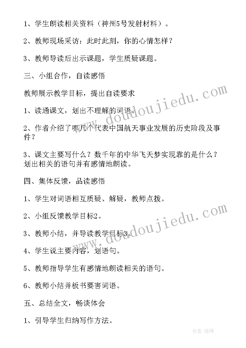 千年梦圆在今朝教学反思 千年梦圆在今朝反思(汇总9篇)