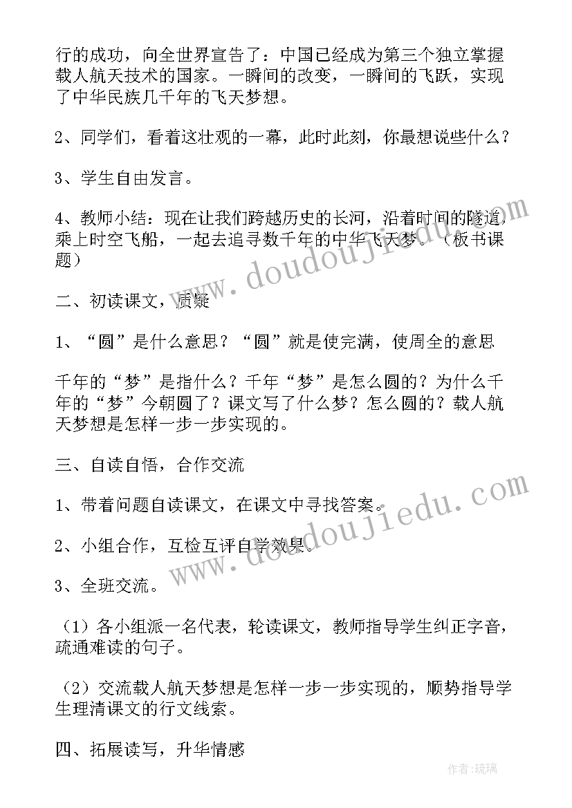 千年梦圆在今朝教学反思 千年梦圆在今朝反思(汇总9篇)