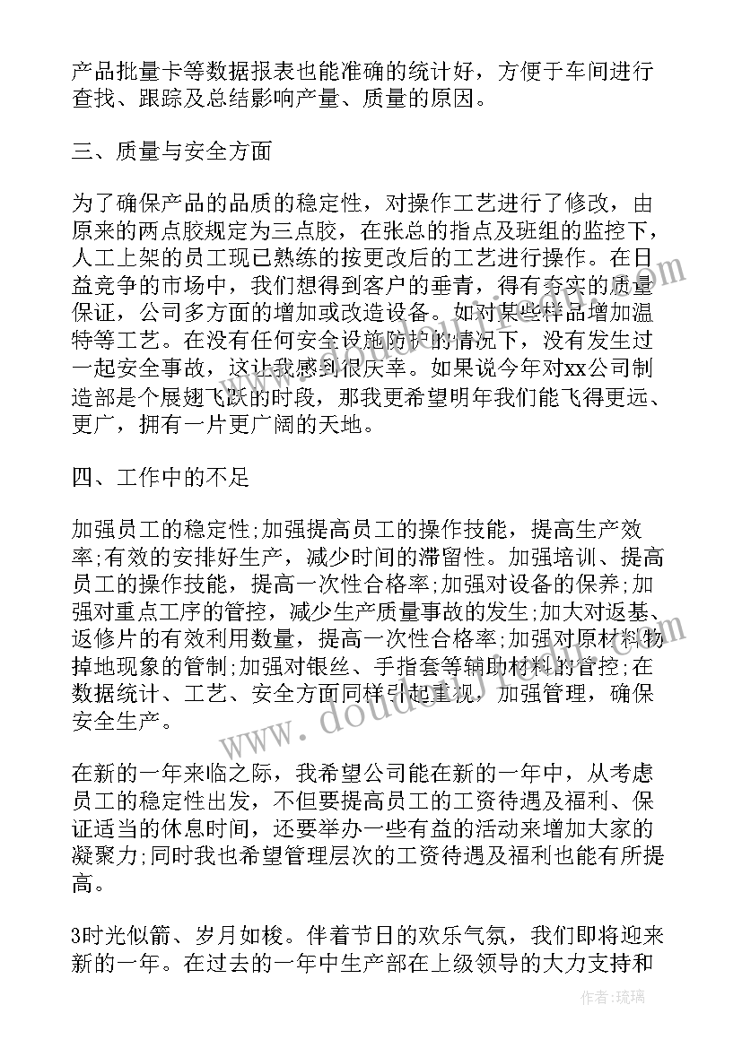 生产员工年度工作总结(精选5篇)