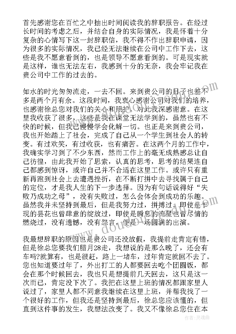 最新新版辞职报告(模板5篇)