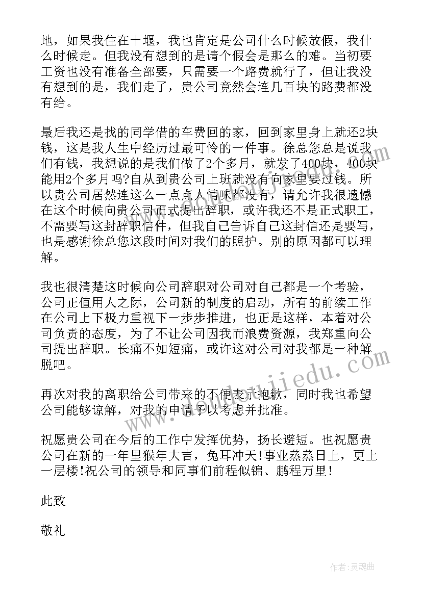 最新新版辞职报告(模板5篇)