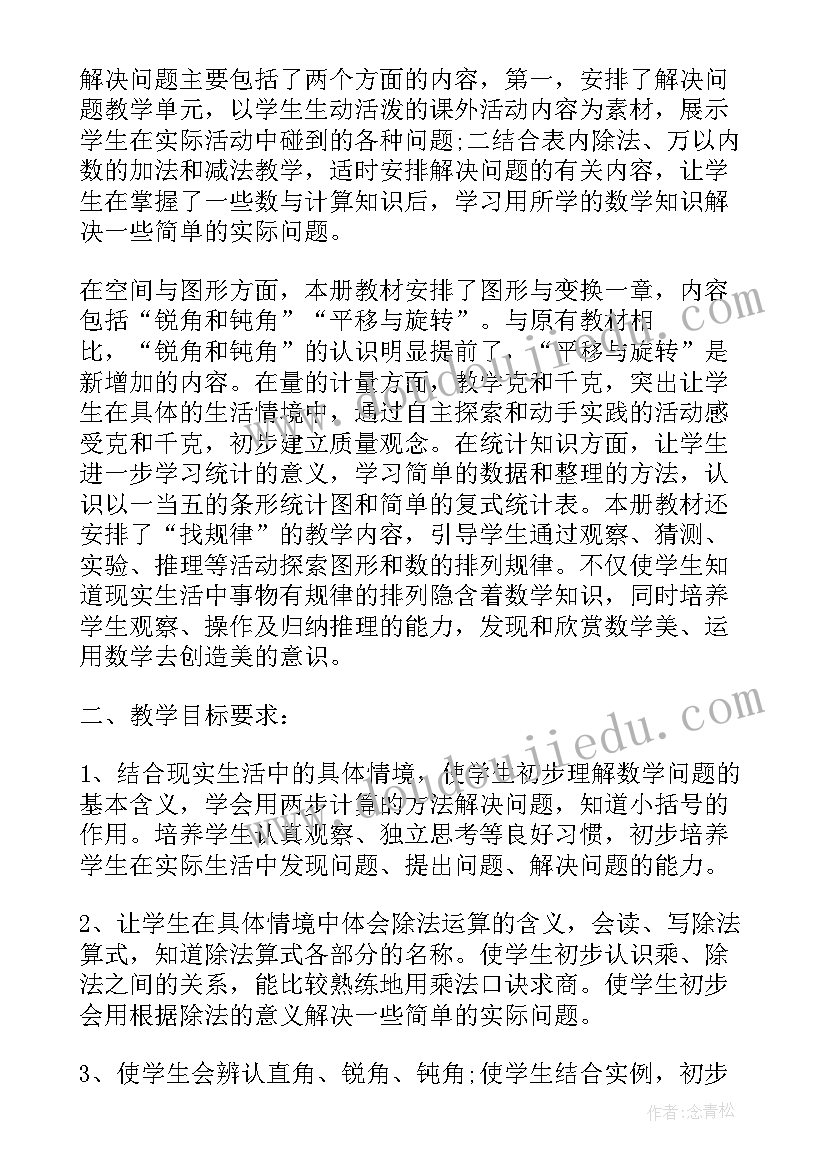 2023年二年级数学学期教学工作计划(优秀6篇)