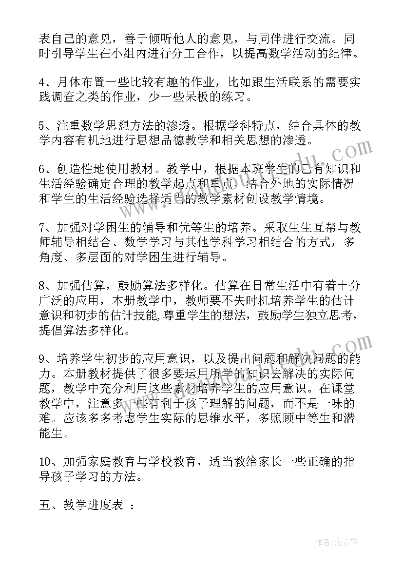 2023年二年级数学学期教学工作计划(优秀6篇)