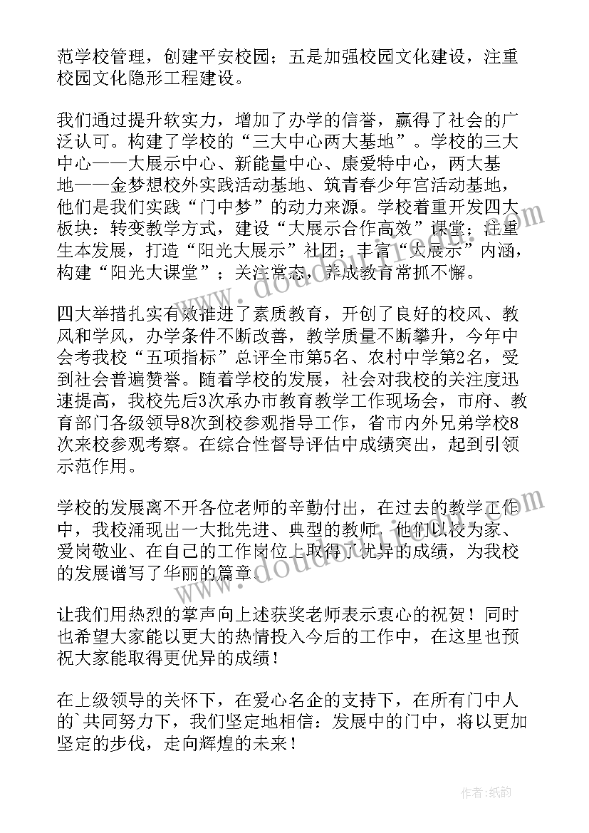 最新教师节个人发言稿 教师节个人精彩发言稿(模板5篇)