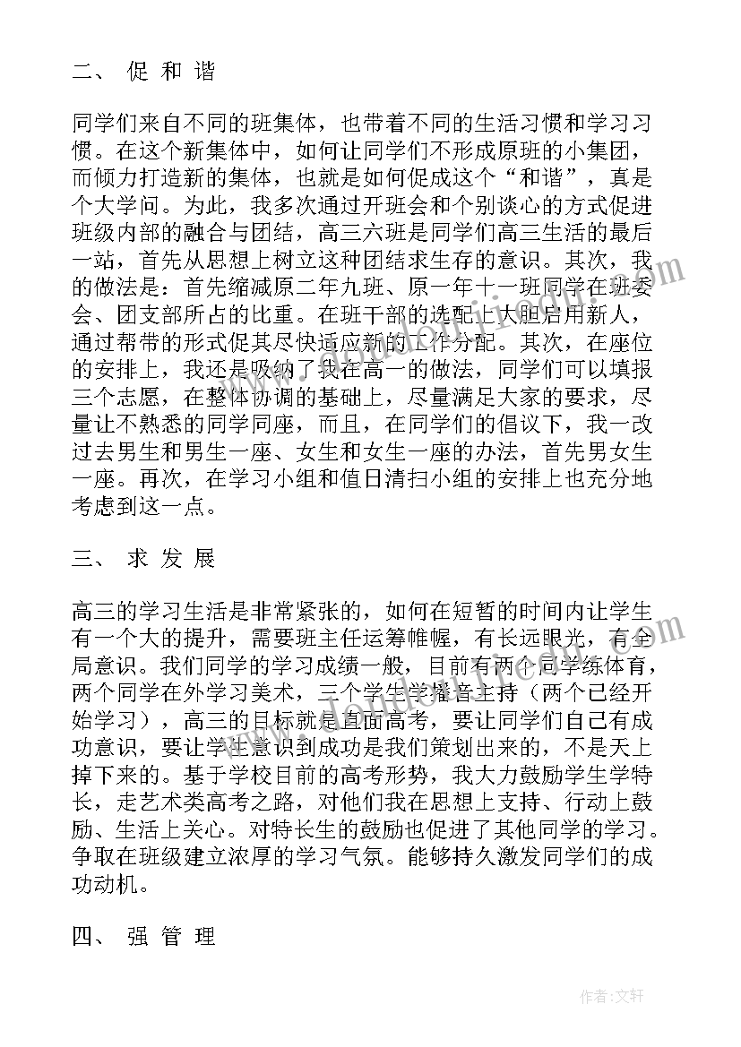 班主任秋季工作计划(优秀9篇)