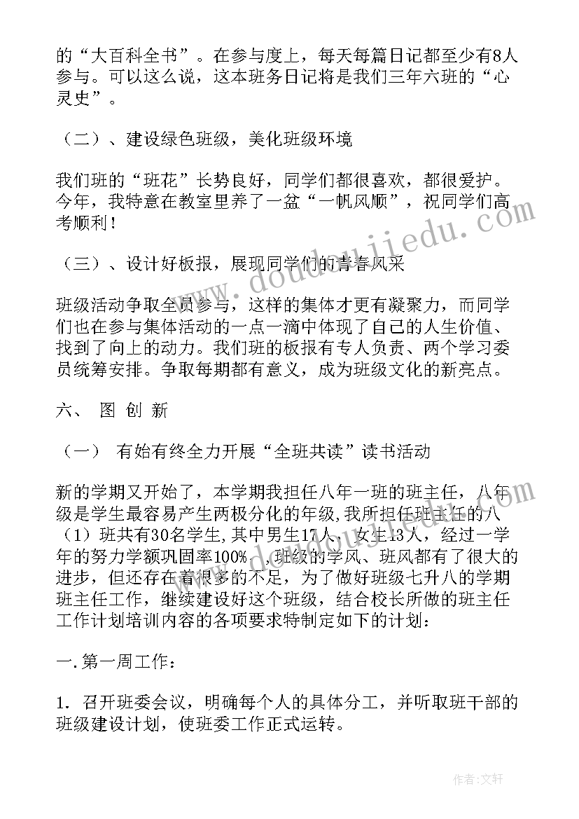 班主任秋季工作计划(优秀9篇)