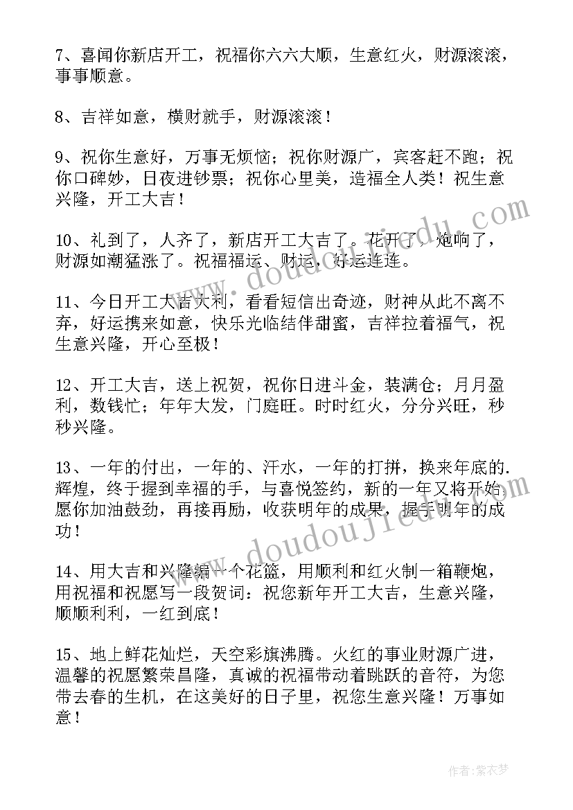 一锤二锤三锤四锤吉祥语 祝贺装修开工大吉的祝福语(优质5篇)