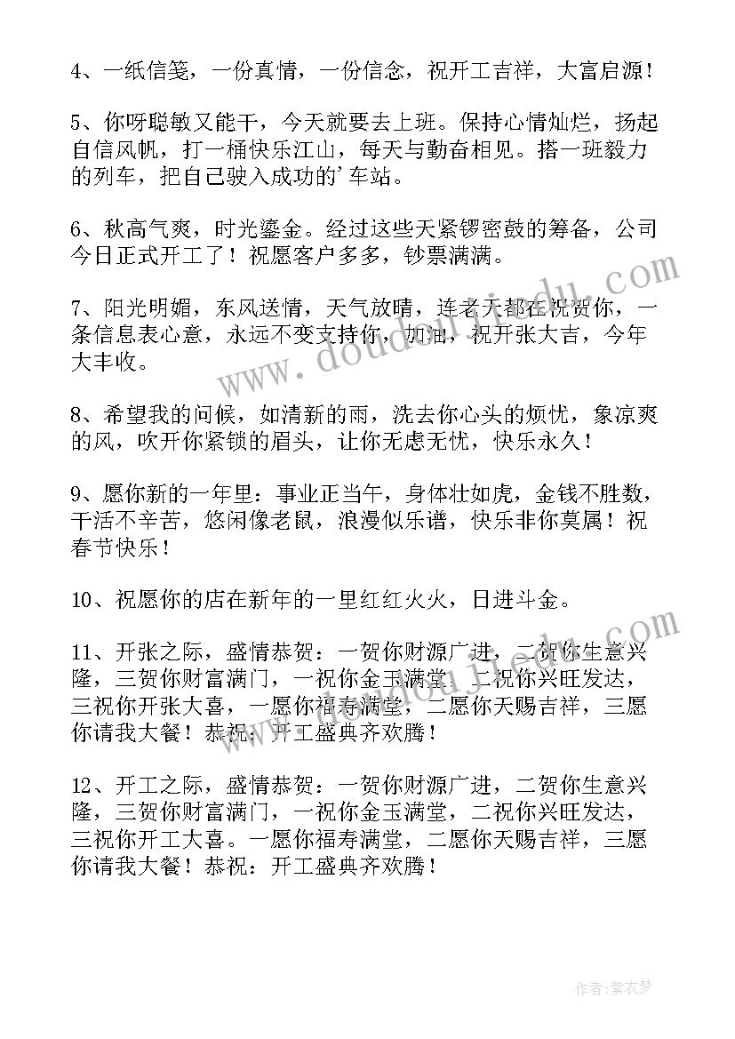 一锤二锤三锤四锤吉祥语 祝贺装修开工大吉的祝福语(优质5篇)