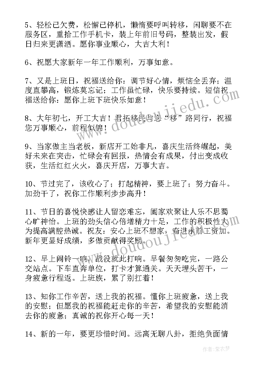 一锤二锤三锤四锤吉祥语 祝贺装修开工大吉的祝福语(优质5篇)