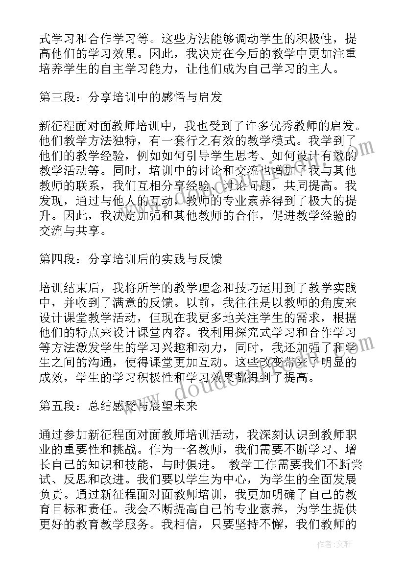 新时期教师心得体会(优秀8篇)