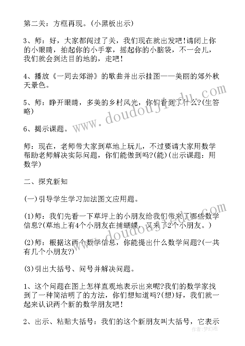 小学一年级的数学教案 小学数学教案一年级(优质8篇)