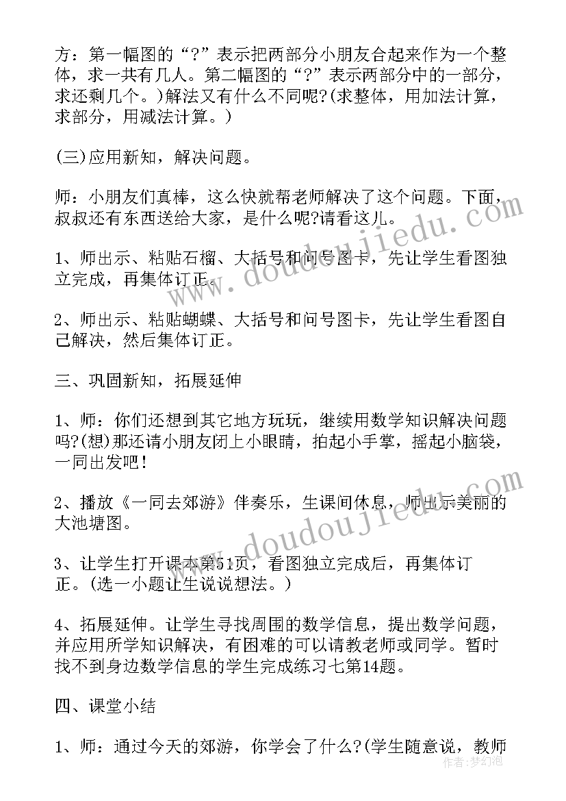 小学一年级的数学教案 小学数学教案一年级(优质8篇)