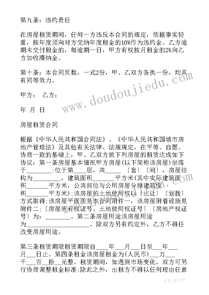 最新房屋出租合同或协议书 房屋出租合同协议书(优质6篇)