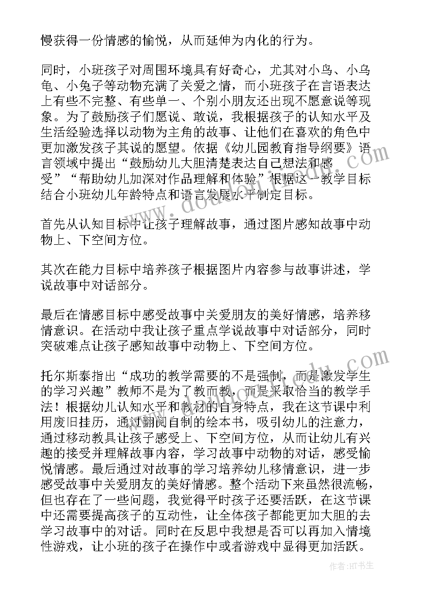 最新小班语言爱唱歌的小麻雀教案(模板5篇)