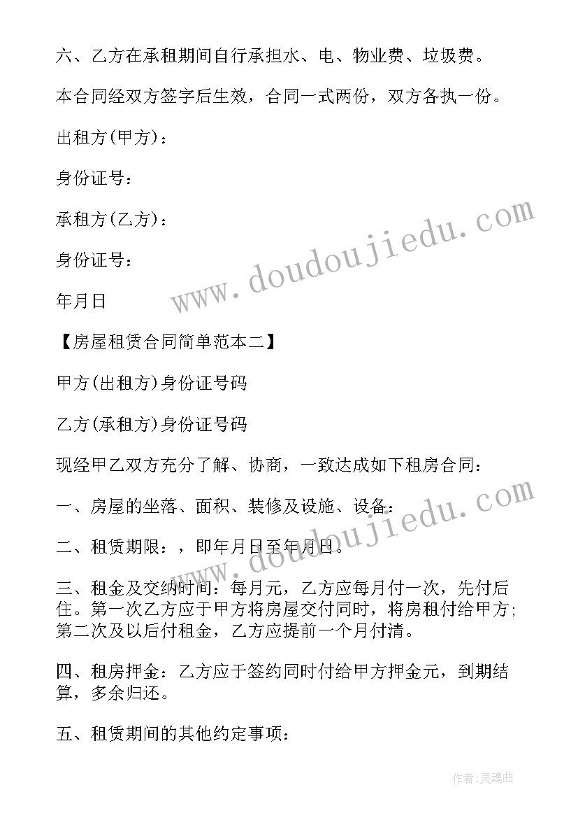 房屋装修美式风格 个人房屋租赁合同中式装修风格(汇总5篇)