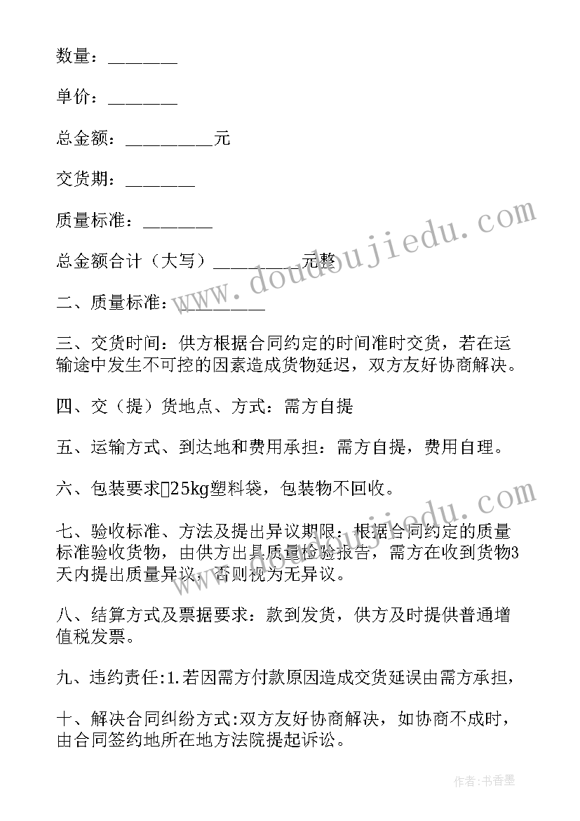 玉米购销合同协议书 玉米购销合同(实用5篇)