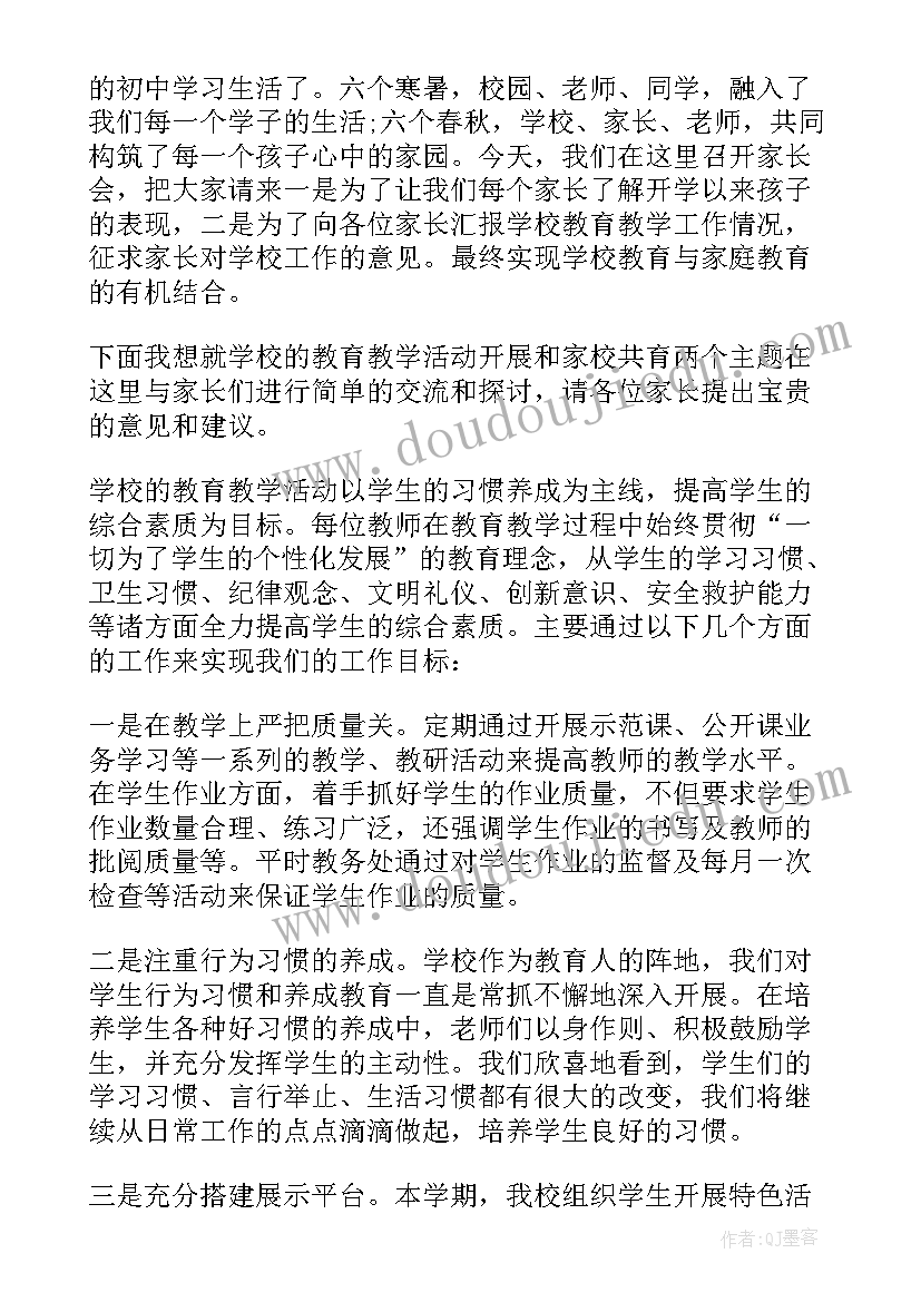 中职家长会的发言稿(模板8篇)