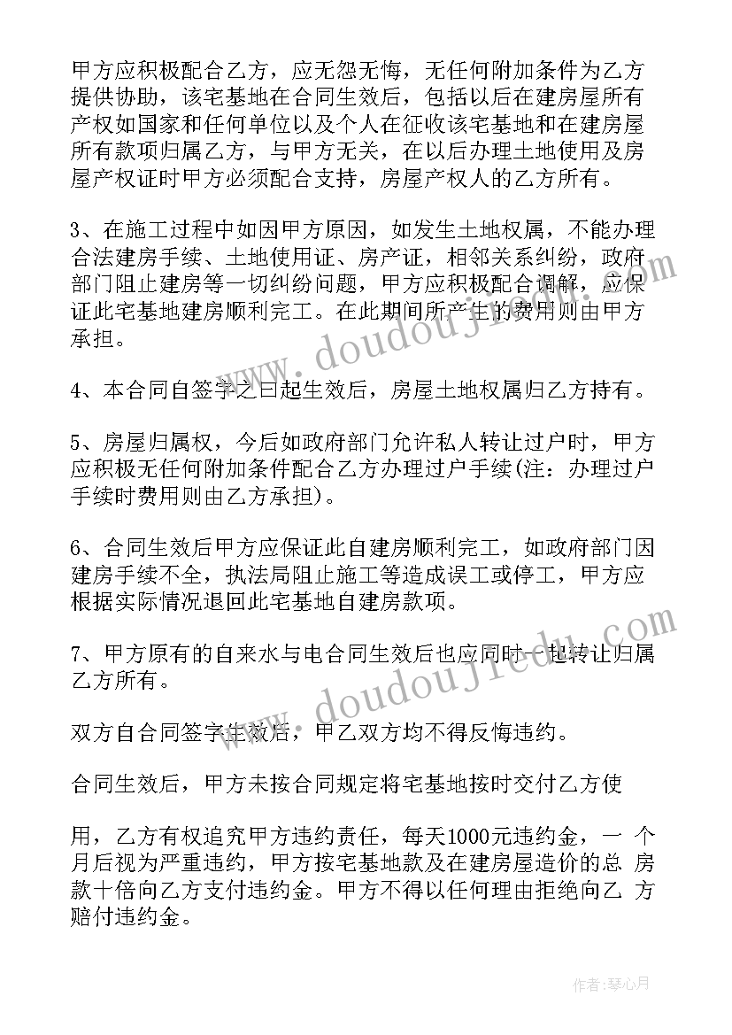 农村自建房屋买卖合同(优质5篇)