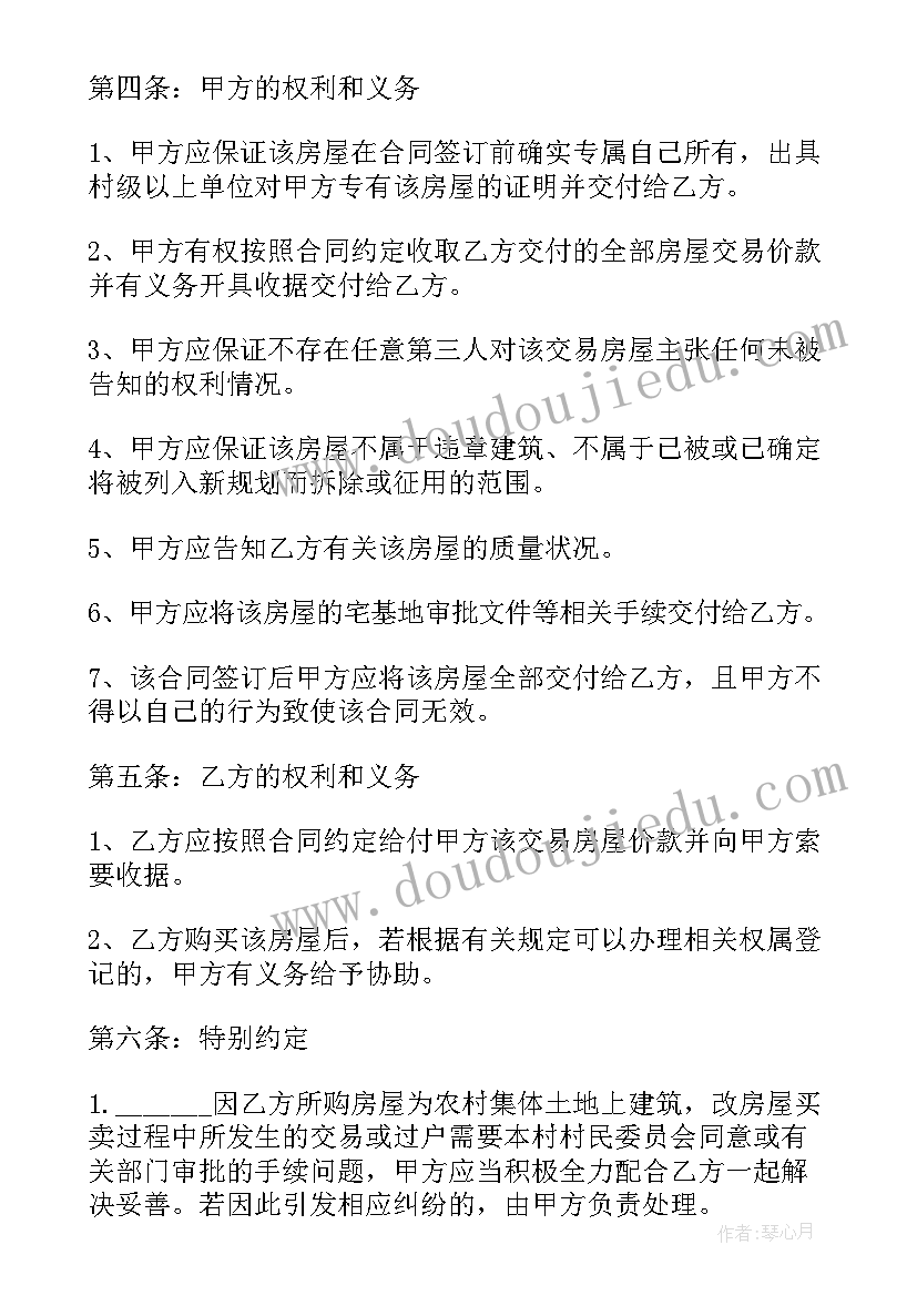 农村自建房屋买卖合同(优质5篇)