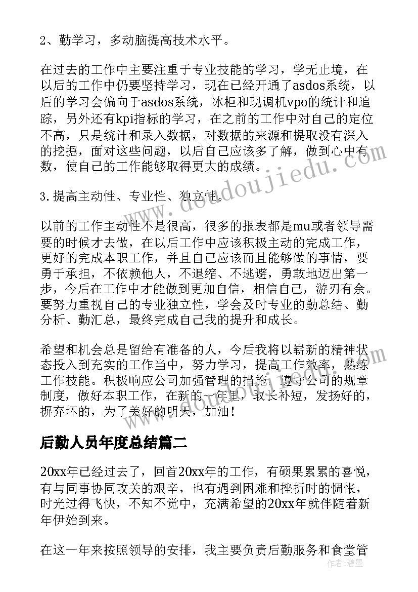 2023年后勤人员年度总结 后勤人员年度工作总结(实用6篇)