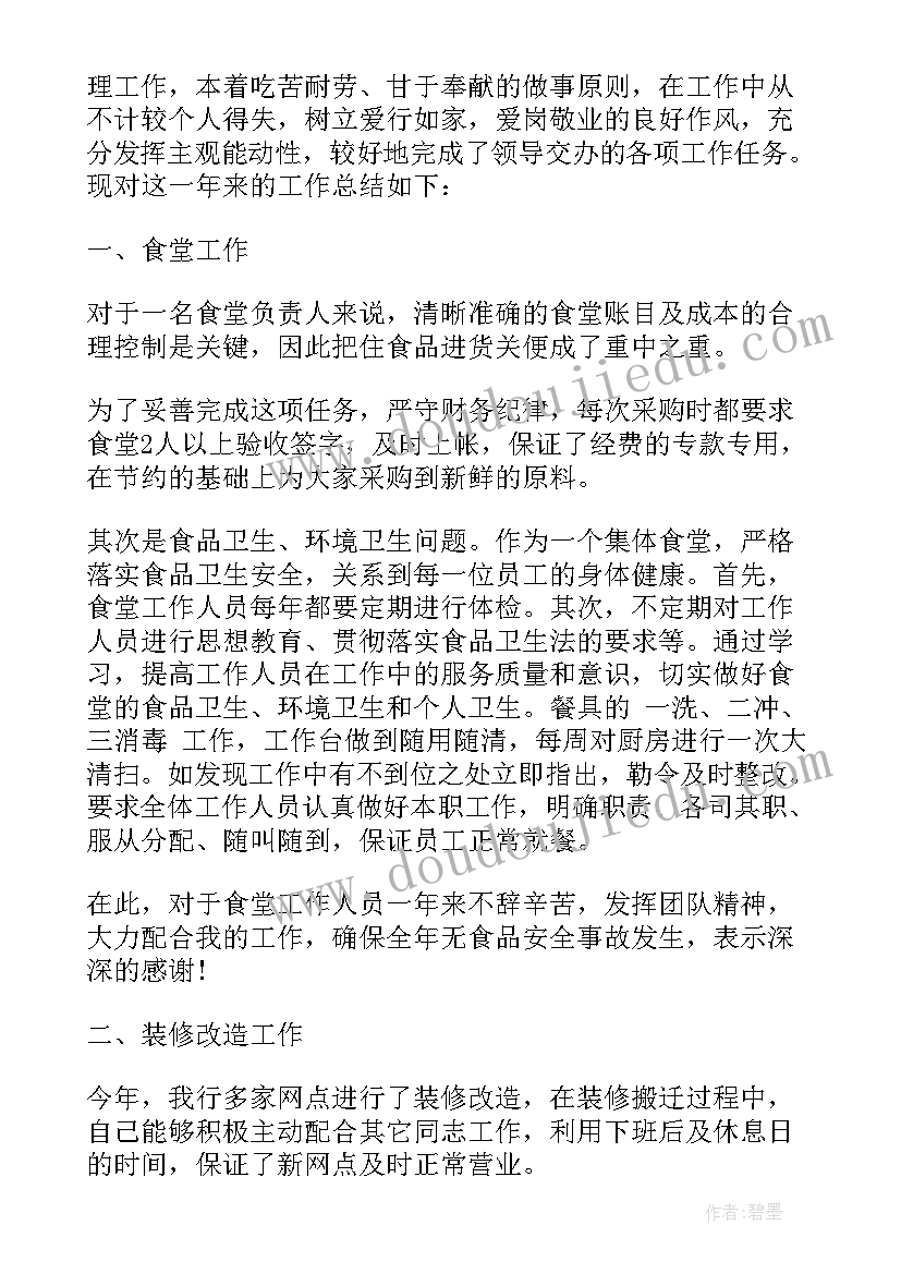 2023年后勤人员年度总结 后勤人员年度工作总结(实用6篇)