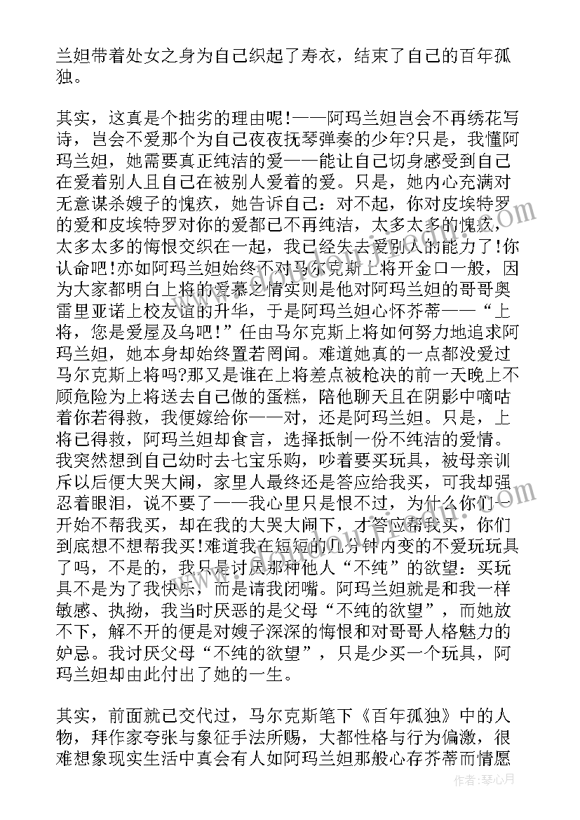 最新百年孤独读后感高中 初一年级读后感百年孤独读后感言(通用5篇)