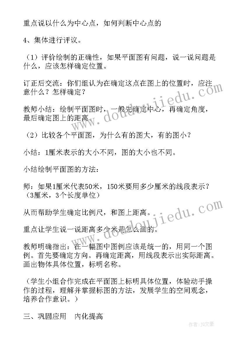 最新位置与方向二单元教学计划(优质5篇)