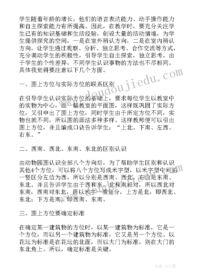 最新位置与方向二单元教学计划(优质5篇)