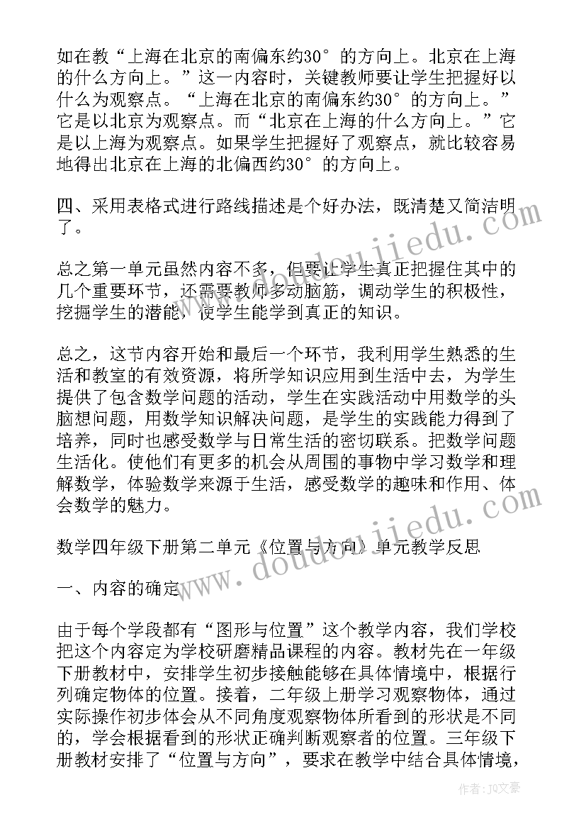 最新位置与方向二单元教学计划(优质5篇)