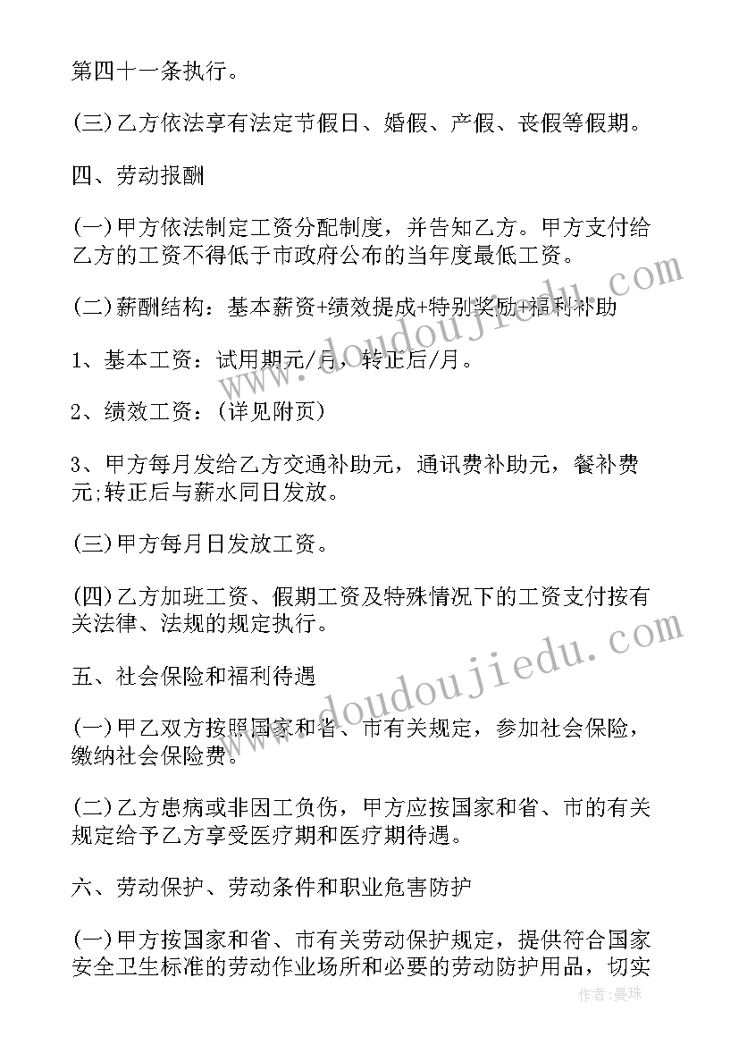 销售岗位劳动合同书(优质8篇)