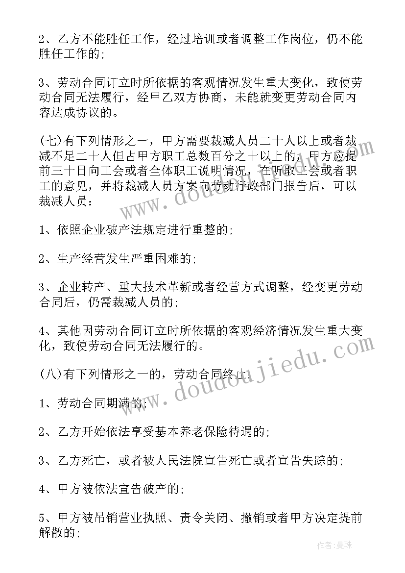 销售岗位劳动合同书(优质8篇)