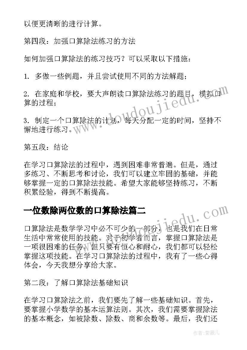 一位数除两位数的口算除法 口算除法心得体会(大全7篇)