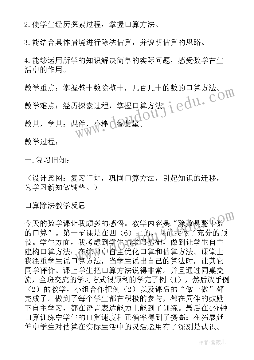 一位数除两位数的口算除法 口算除法心得体会(大全7篇)