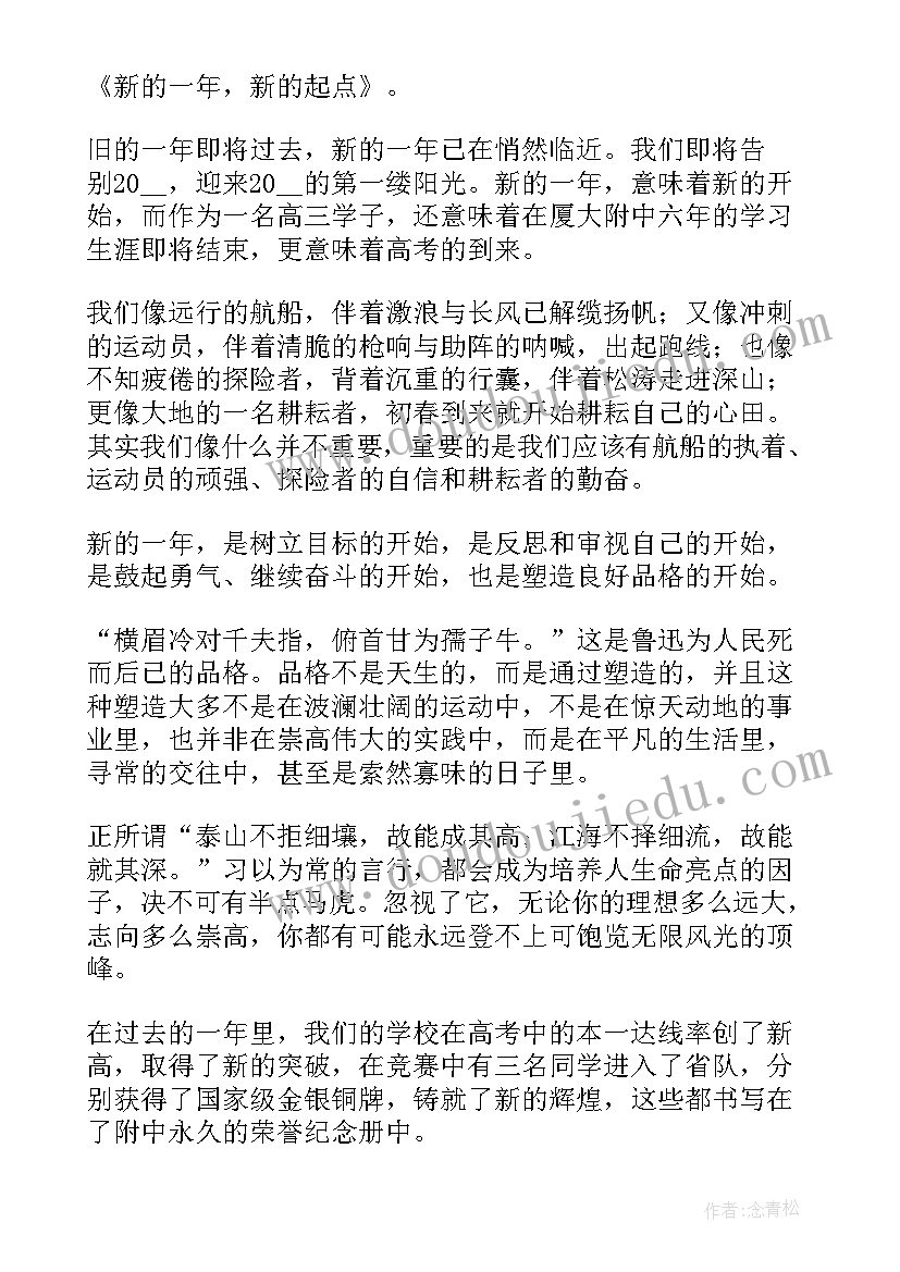 告别迎接国旗下演讲稿(优秀7篇)