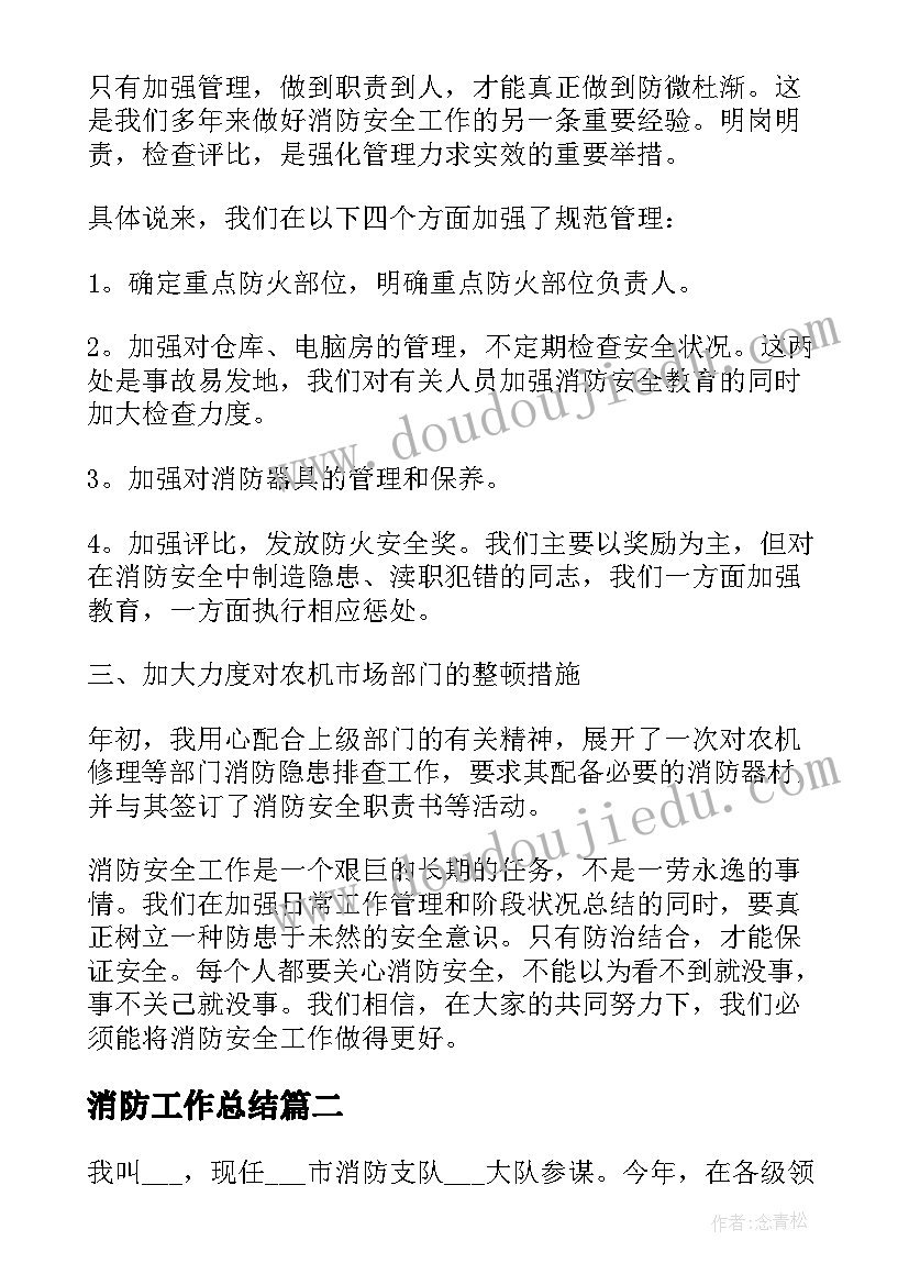 最新消防工作总结(模板10篇)