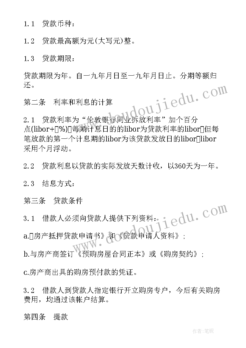 2023年商品房外汇抵押贷款合同有效吗 外汇商品房抵押贷款合同(实用5篇)