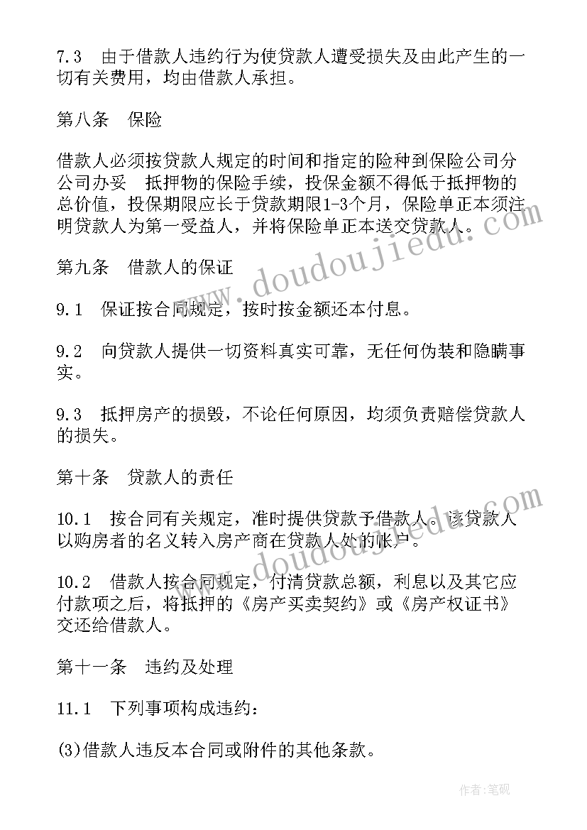 2023年商品房外汇抵押贷款合同有效吗 外汇商品房抵押贷款合同(实用5篇)