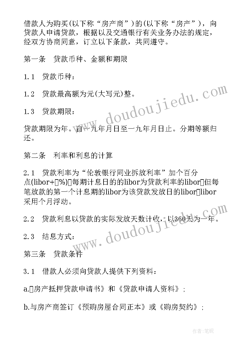 2023年商品房外汇抵押贷款合同有效吗 外汇商品房抵押贷款合同(实用5篇)