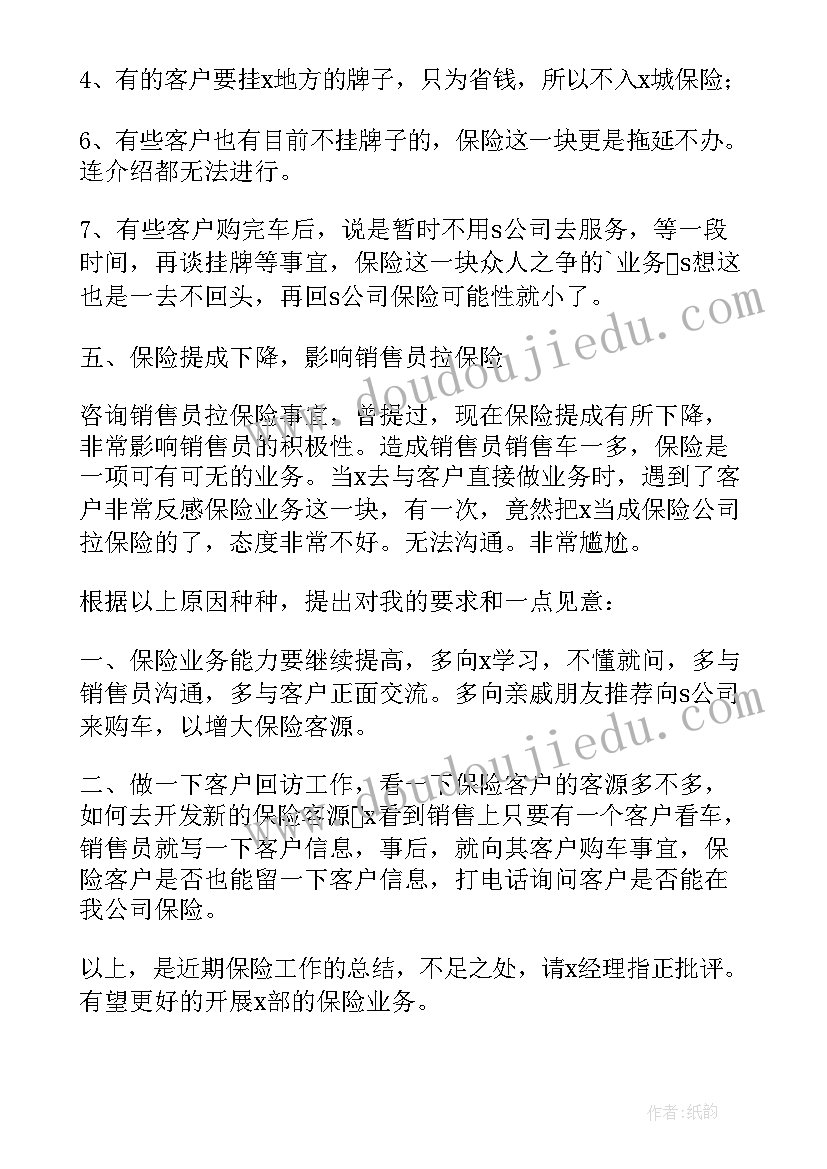 最新销售新职员工作总结(汇总8篇)