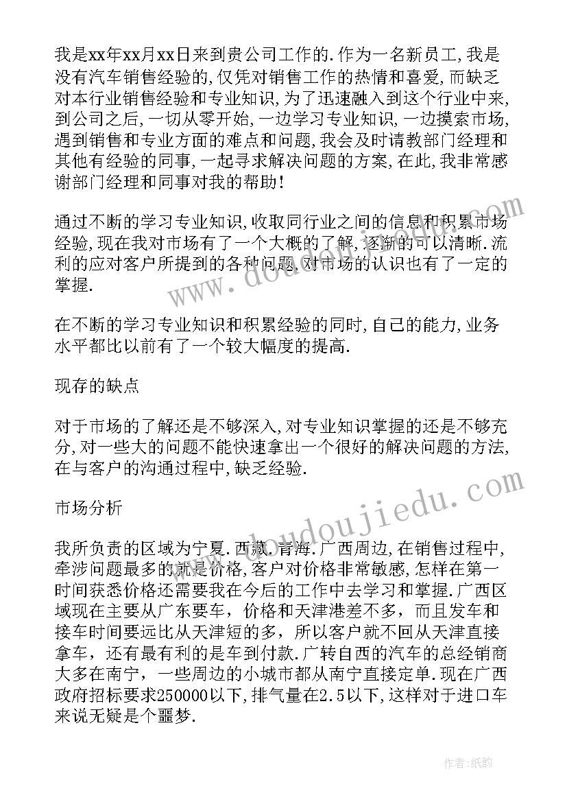 最新销售新职员工作总结(汇总8篇)