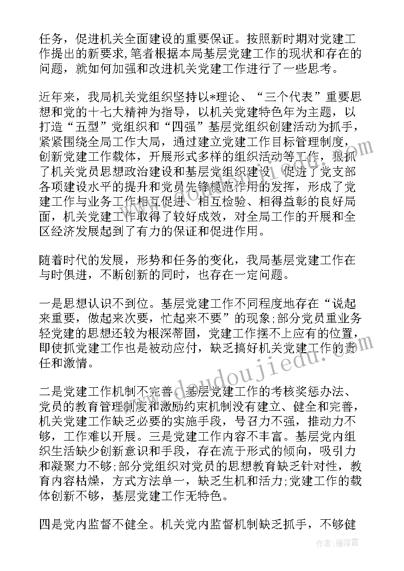 最新工作中存在的不足及改进措施报告(模板5篇)