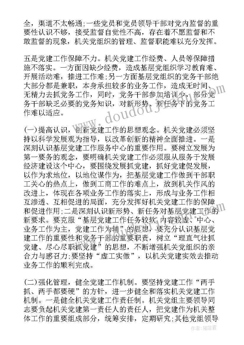 最新工作中存在的不足及改进措施报告(模板5篇)