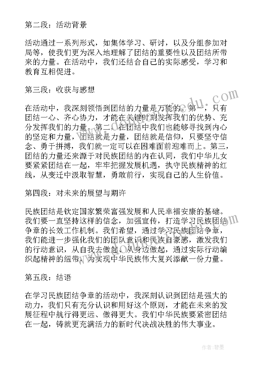 民族团结的个人心得体会 民族团结心得体会(优秀9篇)