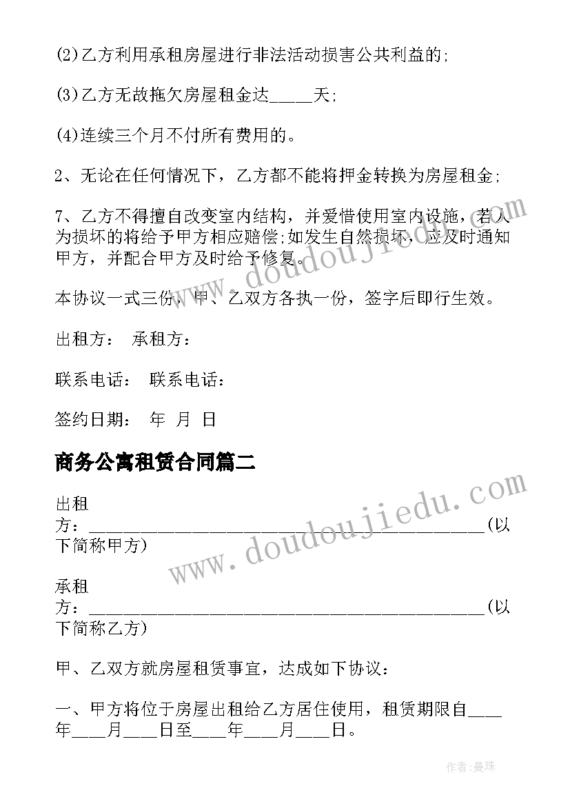 最新商务公寓租赁合同 个人公寓房屋租赁合同(大全5篇)